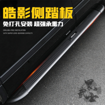 Suitable for Honda 21 Hao Ying modification special Darth Vader welcome side pedal Foot pedal accessories Car supplies