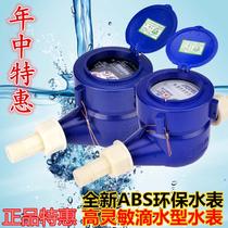 Plastic water meter anti-theft to drip water meter high sensitivity civilian household 4 points 6 points digital water meter