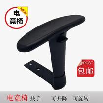 E-sports chair armrest swivel chair repair accessories computer chair armrest staff chair armrest net chair armrest net chair armrest office armrest