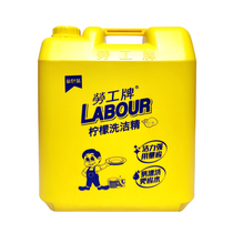 Labor brand detergent 20kg detergent lemon type II enhanced strong de-oil catering vat 40 kg