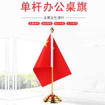 Party flag National flag ornaments national flag small red flag office table flag meeting room table decoration flag holder desk flag five-star red flag small flag table flagpole indoor flag flag
