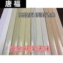 Woodworking panel ecological board lacquer-free board U-shaped edge strip buckle strip 17mm34mm cabinet edge strip