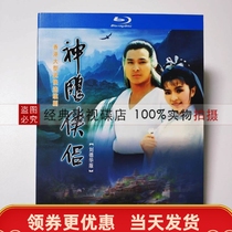 The Condor Heroes 1983 Andy Lau version of the nostalgic TV series BD Blu-ray HD DVD2 disc China Guangdong