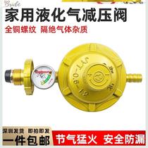 Drilling household liquefied gas pressure reducing valve water heater gas valve adjustable valve with meter gas stove gas tank medium low