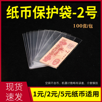 Transparent sealed moisture-proof banknote protection bag 100 only 2 Number of bag 70mm * 150mm transparent bag 2 Yuan 5 Yuan