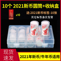 Commemorative coin coin collection storage protection box Shell Cylinder whole roll 27mm roll coin barrel Barrel Zodiac Year of the Ox 2021