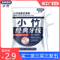 Classic dental floss safety toothpick box cleaning teeth ultra-fine dental floss Rod picking line household one-time bag