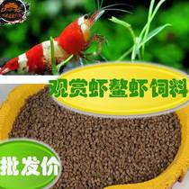 Shrimp grain ornamental shrimp feed Shrimp Feed Juvenile Shrimp Feed Crystal Shrimp Feed Shrimp Crab Feed Black Shell Shrimp