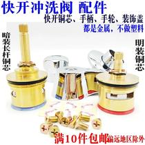 All copper quick open flush valve accessories ceramic spool suitable for flush valve manual switch handle handle spool
