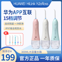 Huawei HiLink Huixing Electric tooth punch Calculus orthodontic oral cleaning tooth cleaning device Convenient water floss