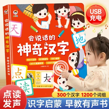 中国語　会说话的有声书 & 识字大王 セット 会说话识字大王-会说话识字大王促销价格、会说话识字大王品牌- 淘宝