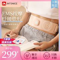 Japan Intenay small waist essence EMS waist and abdominal massage instruments waist massage and knead micro-current goddess Festival Gift