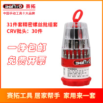 Saito 31-piece screw head screwdriver combination set multi-function tool single-character cross plum blossom household