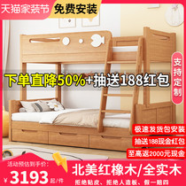 Full solid wood bunk beds Double beds oak Children high and low beds Small family type adults Multi-functional primary and secondary beds bunk beds