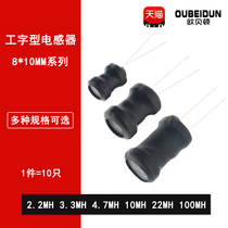 0810 I-shaped inductor 8*10mm2 2MH 3 3MH 4 7MH 10MH 22MH 100MH in-line winding