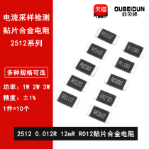 2512 SMD alloy sampling resistor 0 012R R012 12mR 12mohm 1%High precision 1W 2W 3W