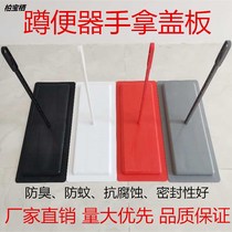 Toilet pit cover general squatting du chou the rural Aqua privies transformation hand odor cover toilet squatting cover