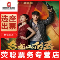 10% off Shanghai Drama Happy Twist Comedy Count of Oolong Mountain tickets 8 11-15