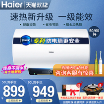 Haier 60-liter water heater electric household R storage water toilet Bath one-level energy-saving effect official flagship store 50L