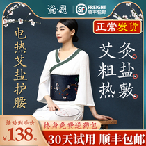 Warm Palace Escort Belt Moxibustion Pack Electric Heating Sea Salt Physiotherapy Hot Compress Bag Womb Chill Waist Aunt Tummy Ache
