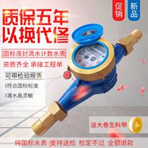 Household Ningbo water meter Tap water meter Rotor type digital dry type wet type Anti-freezing and anti-fog 4 points 6 points DN15