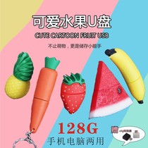 Fruit cute cartoon U disk 128G computer mobile phone dual-use mini personality creative 128g USB disk couple male and female students student high-speed u disk Watermelon strawberry banana Carrot Jingle cat