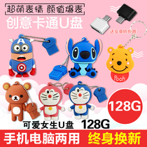Genuine cute cartoon u disk 128G high-speed mobile phone computer dual-use USB disk 128g doll creative mini student male and female students USB gift gift mobile UP car waterproof USB disk