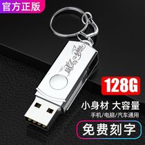 (Official Genuine) High-speed USB 128G mobile phone computer dual-purpose metal custom lettering large-capacity car USB Android Apple mobile phone creative cute boys and girls 128G waterproof
