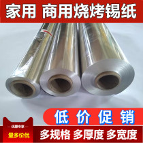 Commercial tin foil aluminum foil paper barbecue tin oven baking pan air fryer tin padded aluminum foil grilled fish grilled