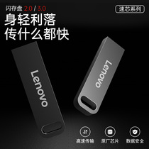 Lenovo original SX1 metal shell flash drive USB2 0 3 0 high speed car business office students 32G portable USB flash drive