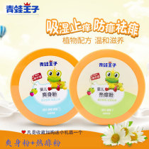 Frog Prince baby corn talcum powder Anti-prickly heat powder Summer boxed childrens cool anti-itch flutter powder