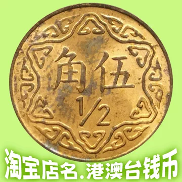 五角梅花币-五角梅花币促销价格、五角梅花币品牌- 淘宝