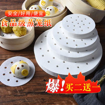 Imported Steamer Paper Steamed Stuffed Buns Paper Cushion Nonstick Round Steamed Steamed Buns Paper Disposable Household Steamed Pastry Bread Mat Paper