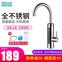 Four Seasons Muge Stainless Steel Electric Faucet Instant Thermal Heating Hot Heat Kitchen Treasure Heater Household