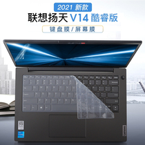 14-inch Lenovo V14 2021 keyboard film V14 G2 ITL keyboard protective film dust pad key cover 11th generation Core i5 laptop screen film anti-blue light tempered