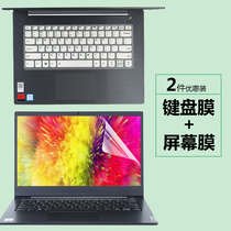 14 inch Lenovo Zhaoyang K4E-IML IIL keyboard film E43-80 upgraded E4-IML keyboard protective film dust pad key set ten generation core i5 i7 laptop