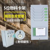 Storage label placement 10-digit label card Material control card rack base data rack Access card record table storage