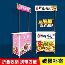 Ground pile exhibition table light shelf real estate stall advertising outdoor counter beverage exhibition sales stall booth snack car