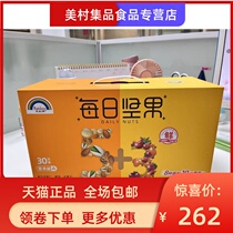 Tianhong Brand Daily Nuts 750g Mixed Nuts Gift Box Small Package Pregnant Women Snacks Dried Fruit New Year Gift Package