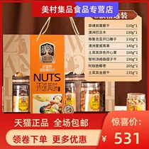 Zhenwei Global Delicious High-grade Nuts Gift Boxes Imported Nuts Kernels New Year’s Delivery Gift Gift Pack Casual Snacks
