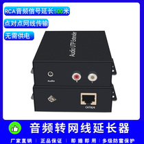 RCA Lotus Head AUX3 5 Audio Signal Transmitter Network Cable Extender 500 m Player Connected to Audio Amplifier