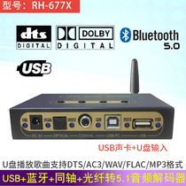 Bluetooth U disk Coaxial fiber optic digital audio DTS Dolby AC3 surround pre-stage 5 1-channel decoder connected to the computer