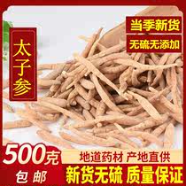 Authentic Zherong wild Taizi ginseng soup children special childrens ginseng natural sulfur-free Chinese herbal medicine 500g