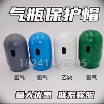 Screw fixed connection poop cap rubber rubber ring acetylene shield helium welt gas cylinder oxygen cylinder protective cap