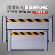 Aluminum alloy flood control plate water baffle flood prevention plate flood control baffle power distribution room warehouse garage outdoor removable custom