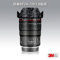 Applicable to Canon RF24-70 F2 8 sticker lens film RF 2470 skin carbon fiber protective film 3m
