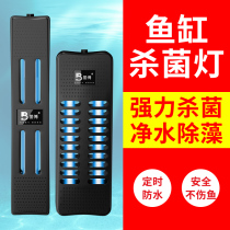 Fish tank uv germicidal lamp household disinfection algae removal uv timing waterproof aquarium fish built-in double tube sterilization lamp