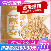 Flower Xianni Oatmeal explosion kuai highland barley pearl milk tea snow elf accessories highland barley rice burst milk tea raw material 850g