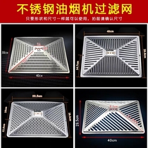 Range hood filter household range hood accessories oil shield stainless steel outer mesh hood Hood Hood Hood