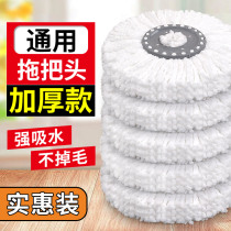 Mop head rotating replacement head universal topology non-pure cotton thick round God towing wonderful Mop Mop Head mop accessories